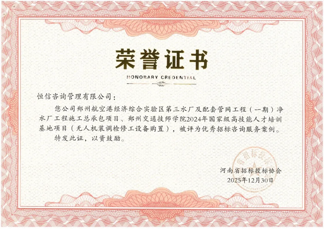 喜報(bào)！恒信咨詢斬獲省級(jí)雙項(xiàng)殊榮！